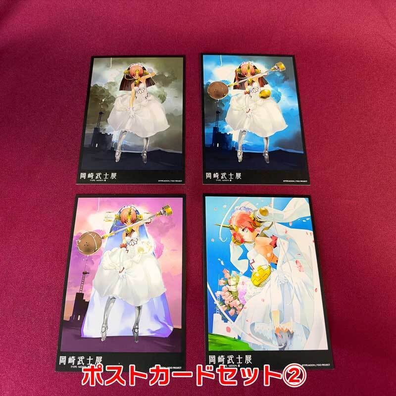 【岡崎武士】ポストカードセット