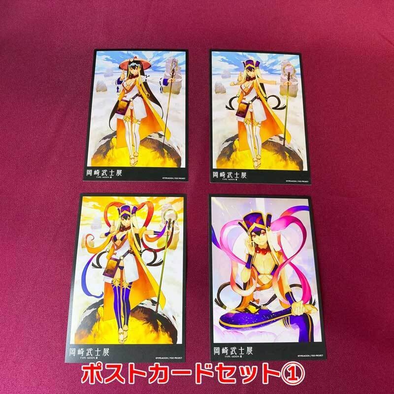 【岡崎武士】ポストカードセット