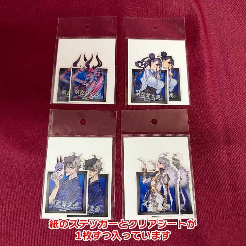【本庄雷太展】ダイカットステッカー