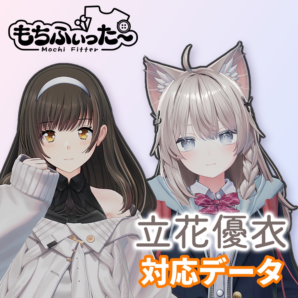 立花優衣　もちふぃった～　プロファイル