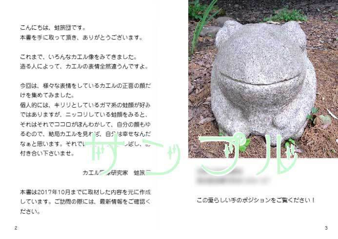 かえる旅文庫2 蛙顔編(フォトブック)