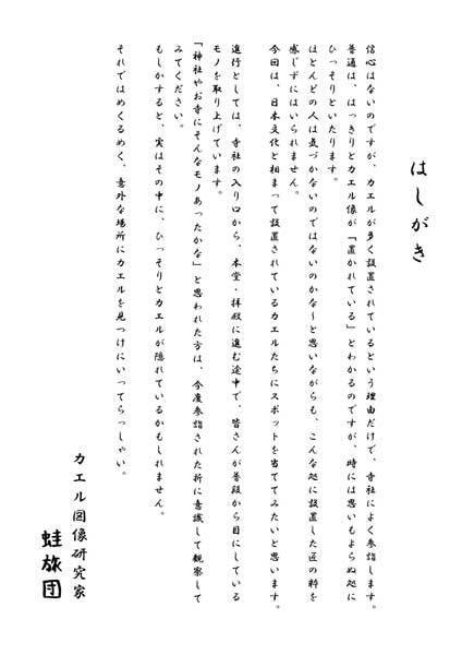 【DL】かえる旅 こんな処にカエル編