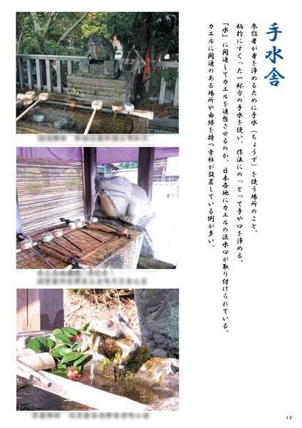 【DL】かえる旅 こんな処にカエル編