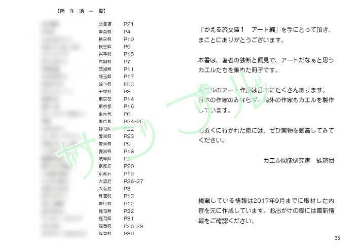 かえる旅文庫1 アート編(フォトブック)