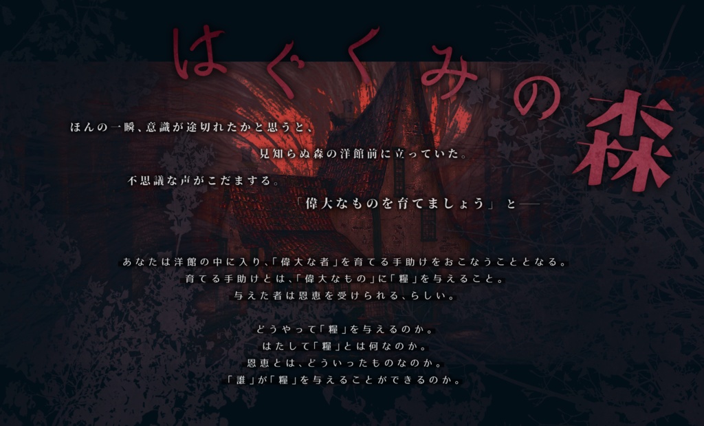 【CoCシナリオ】はぐくみの森 SPLL:E107001