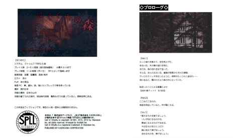 【CoCシナリオ】はぐくみの森 SPLL:E107001