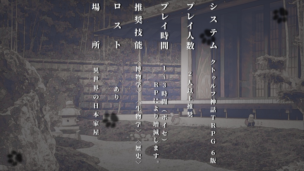 【CoCシナリオ】なまえをよんで SPLL:E110257