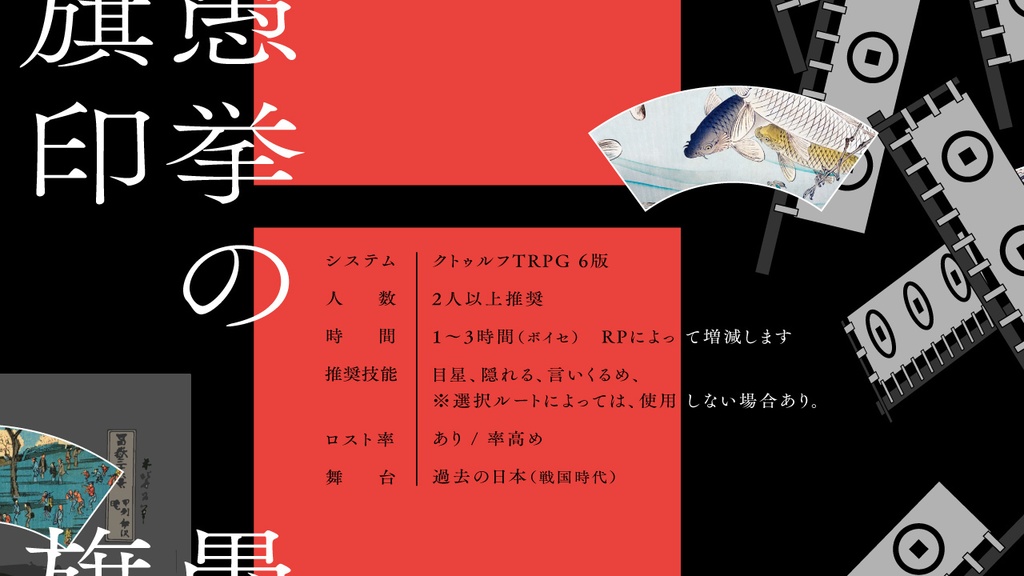 【CoCシナリオ】愚挙の旗印【SPLL:E110791】