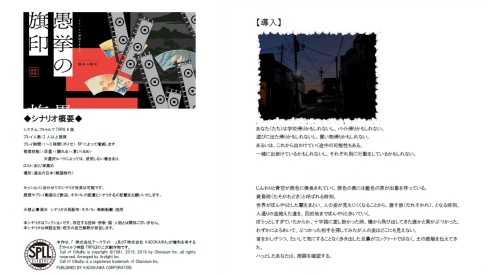 【CoCシナリオ】愚挙の旗印【SPLL:E110791】