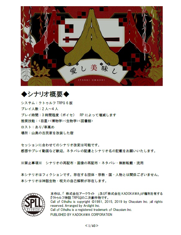 【CoCシナリオ】愛し美味し【SPLL:E119134】