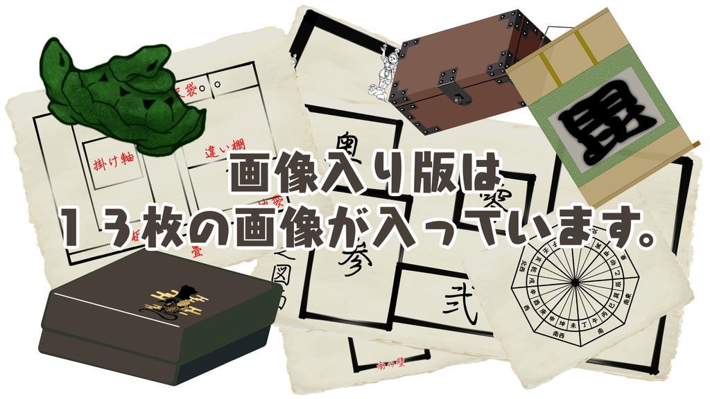 【CoCシナリオ】初忍ーういにんー【SPLL:E119776】