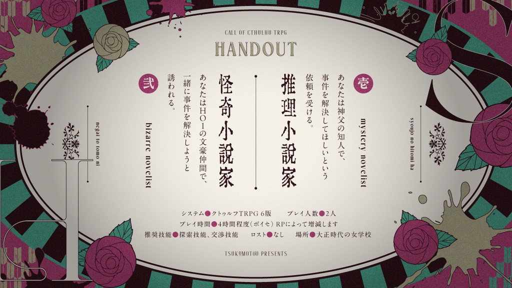 【CoCシナリオ】少女の瞳は願いと共に【SPLL:E197539】