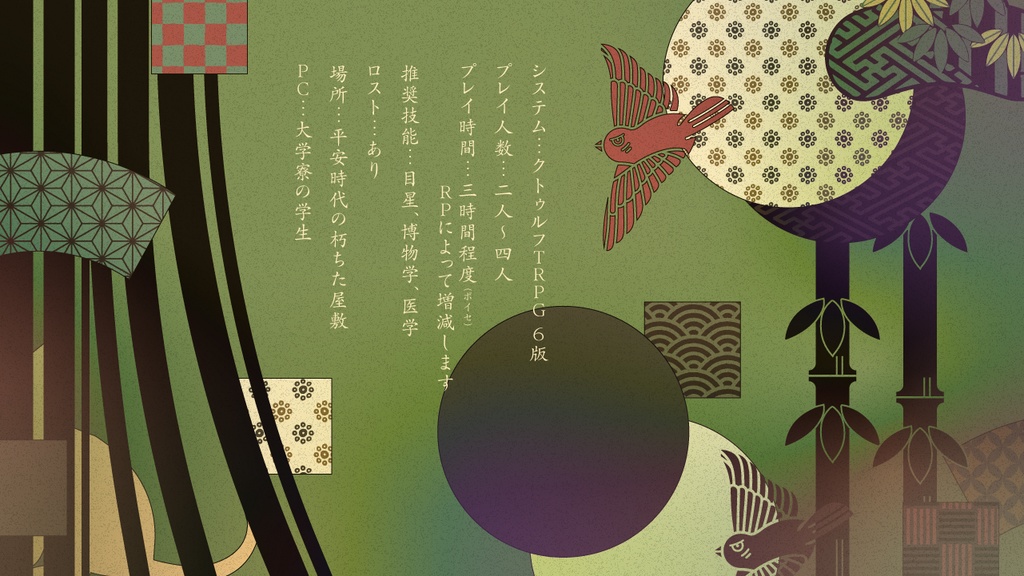 【CoCシナリオ】約束のない沈黙【SPLL:E196891】