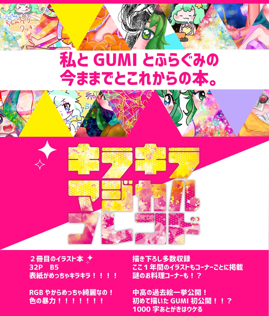 ラスト1セット【本&グッズセット】キラキラマジカルフレンド