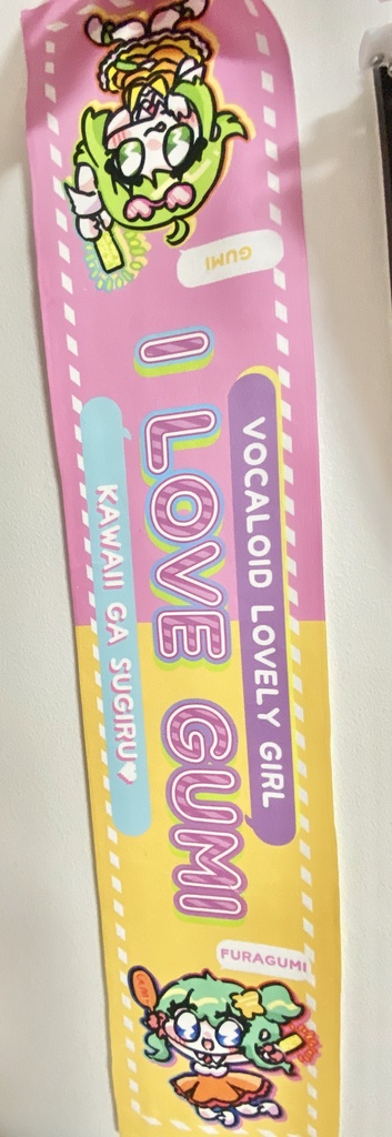 【ラスト1枚】GUMIらぶり~マフラータオル