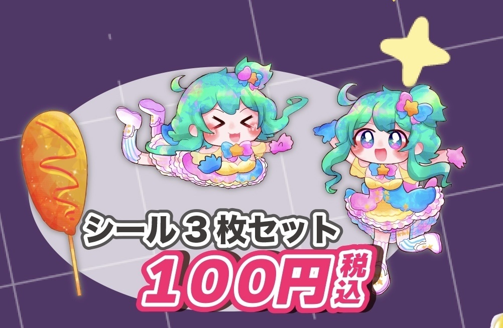 シール3枚セット！！