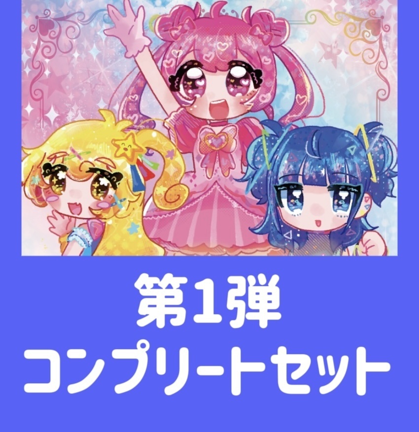 ギャ～ルズポップチュ～ン1弾コンプセット