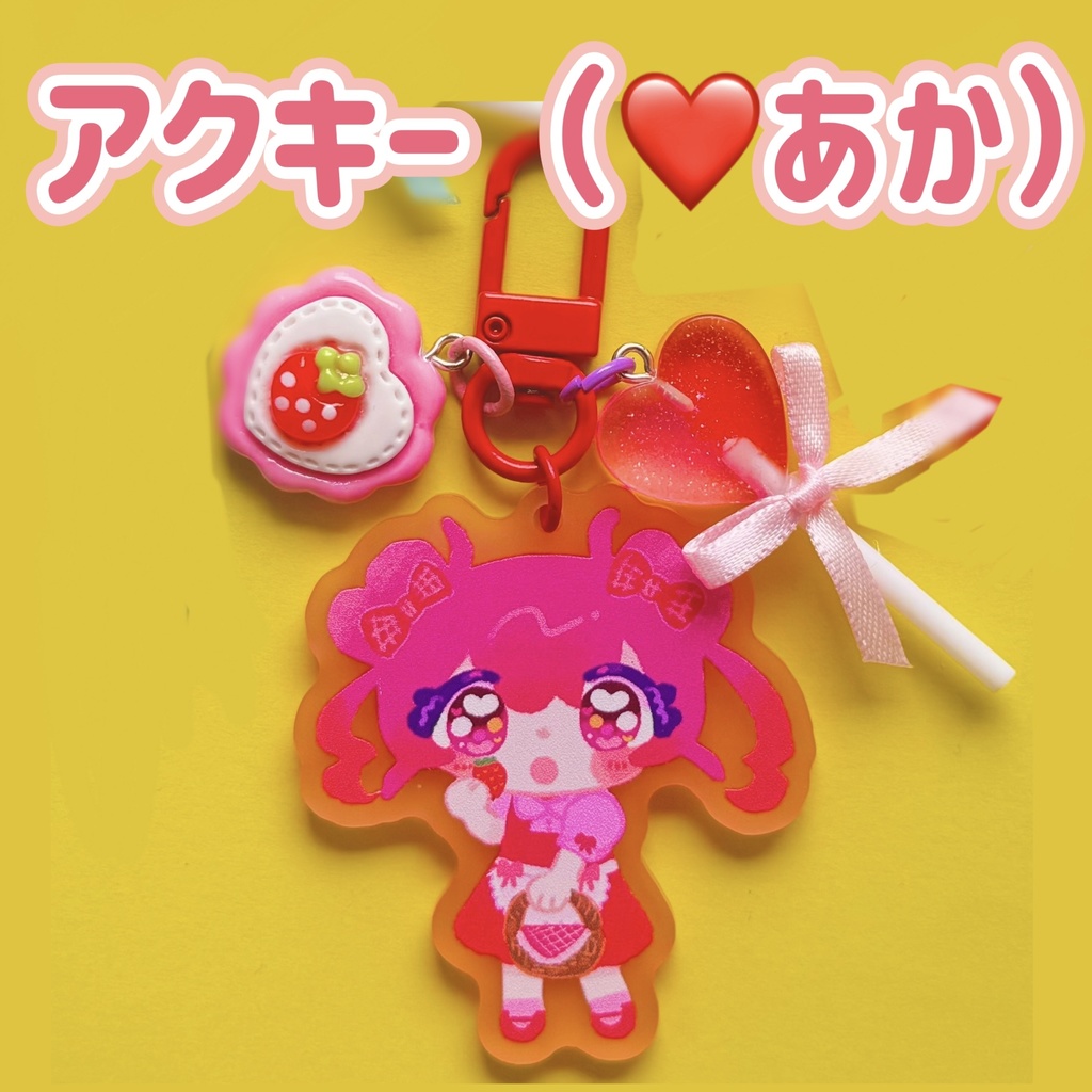 チャーム付きアクリルキーホルダー《あか》