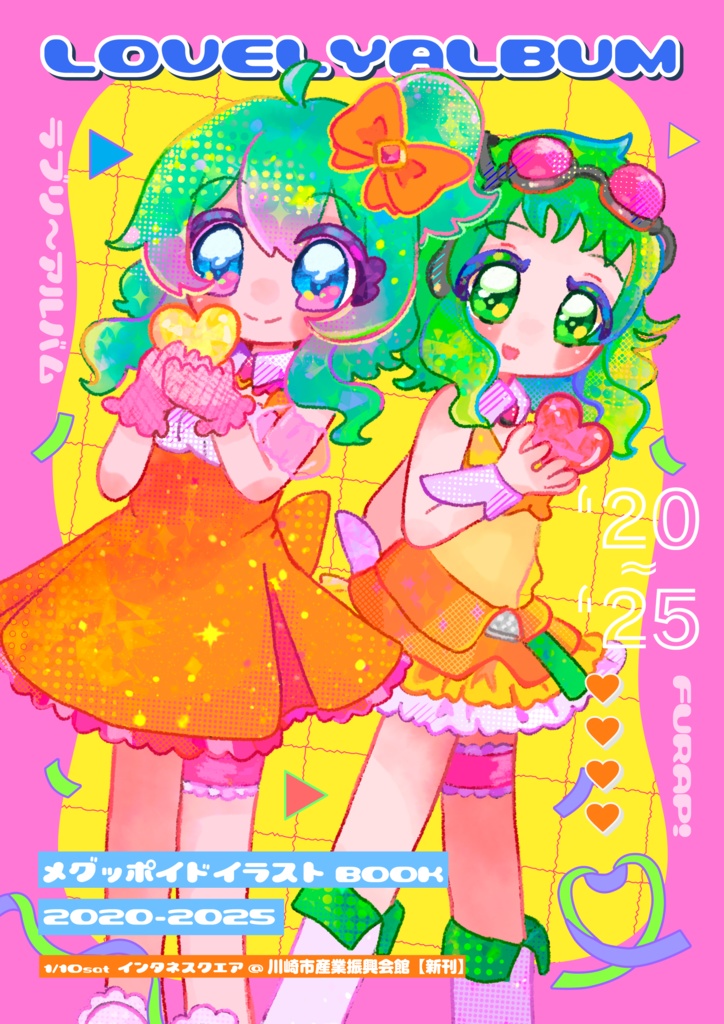 【GUMIイラスト本】ラブリ～アルバム