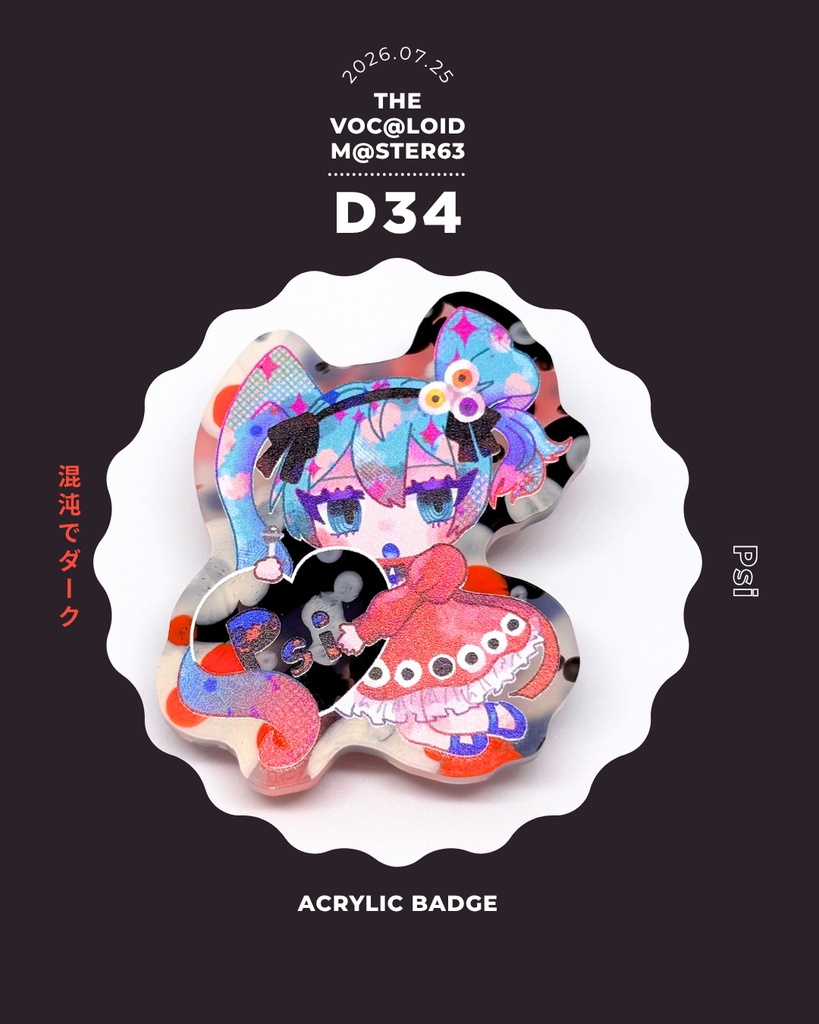 ボカロアクリルバッジ