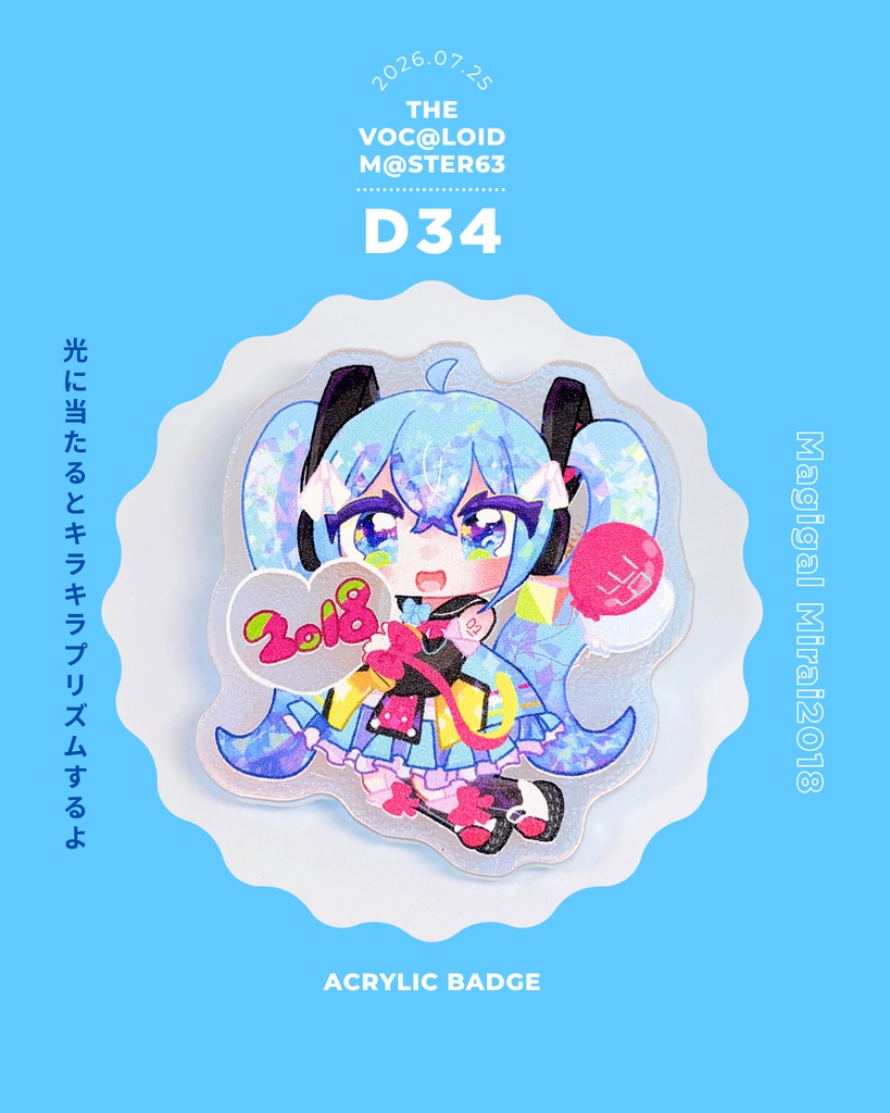 ボカロアクリルバッジ