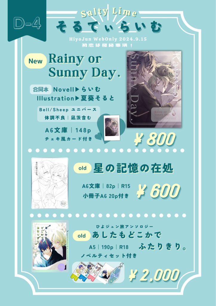 Rainy or Sunny Day.【2024.9.15新刊】