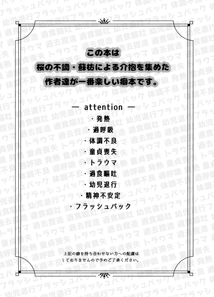 【合同本】君だけの特効薬