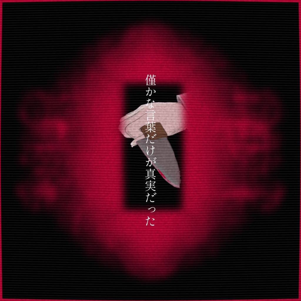 【エモクロアTRPG】しんく【オリジナルBGM SE CCFORIAルームデータ付き】