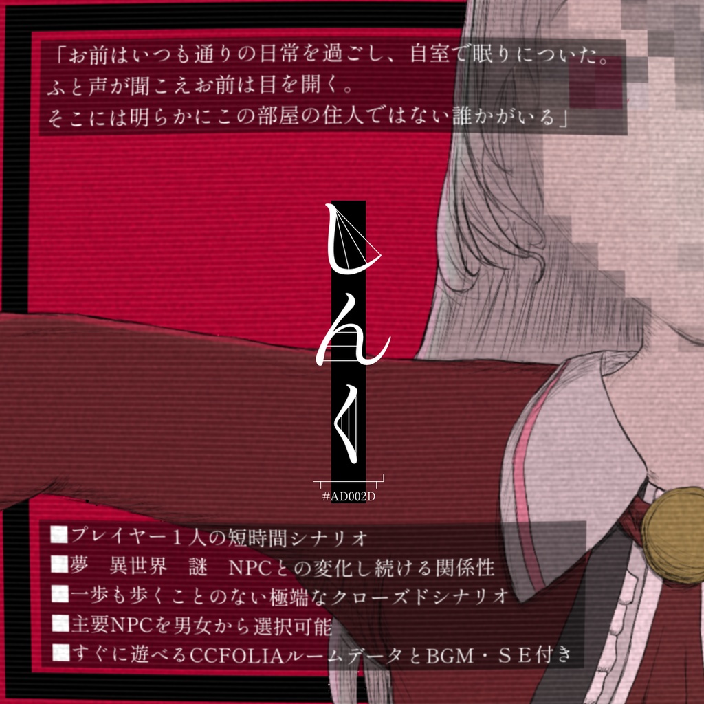 【エモクロアTRPG】しんく【オリジナルBGM SE CCFORIAルームデータ付き】