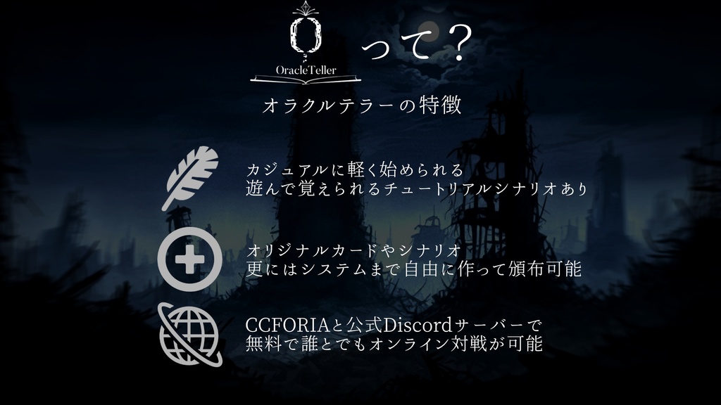 カードバトルTRPG【OracleTeller】