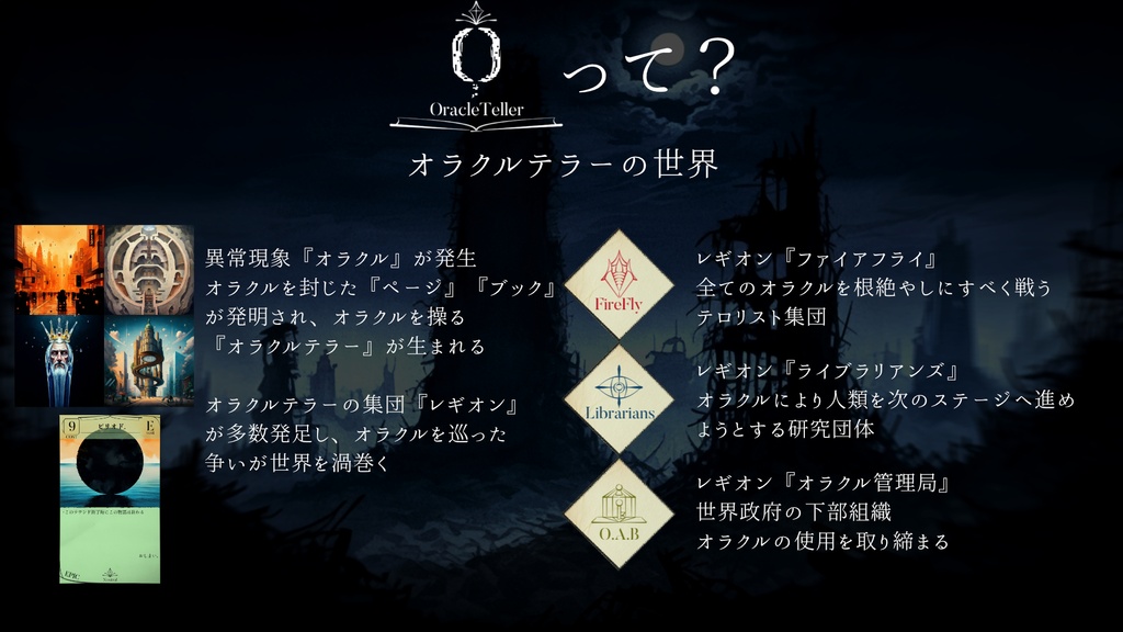 OracelTeller拡張パッケージ#4『回―KAI―』