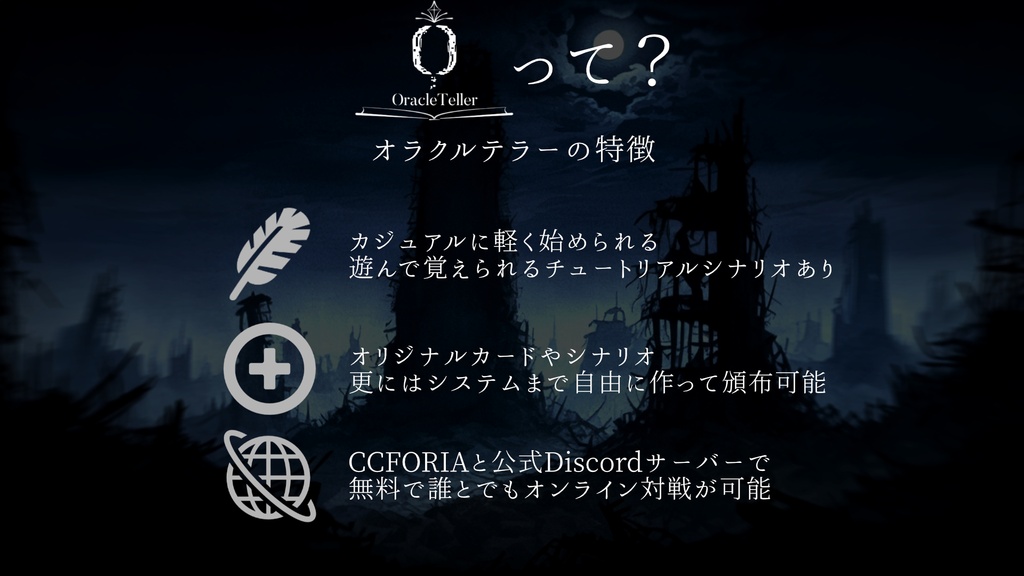 OracelTeller拡張パッケージ#4『回―KAI―』