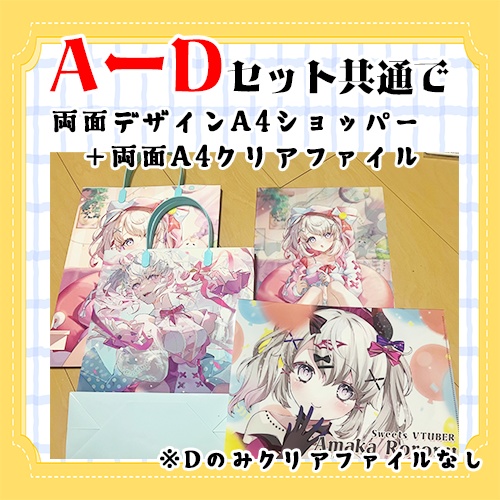 お楽しみセット【A～Dの選択式】