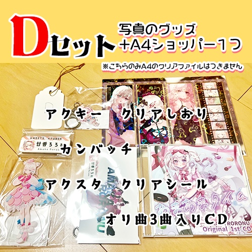 お楽しみセット【A~Dの選択式】