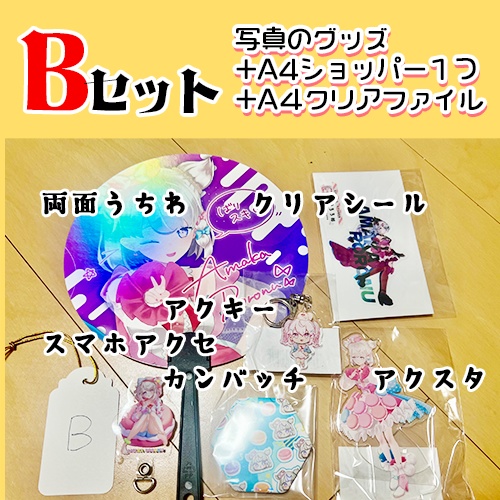 お楽しみセット【A~Dの選択式】