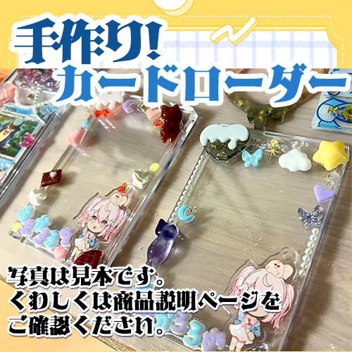 【甘香ろろぬ】マグネットカードローダー💛手作り💛グッズ