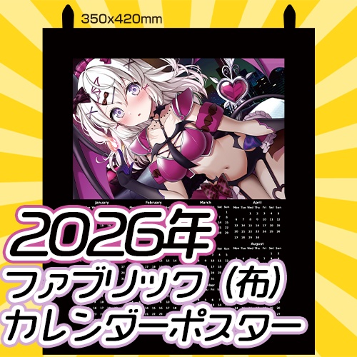 【受注生産】2026年ファブリックカレンダー(布ポスター)【#甘香ろろぬ生誕祭】