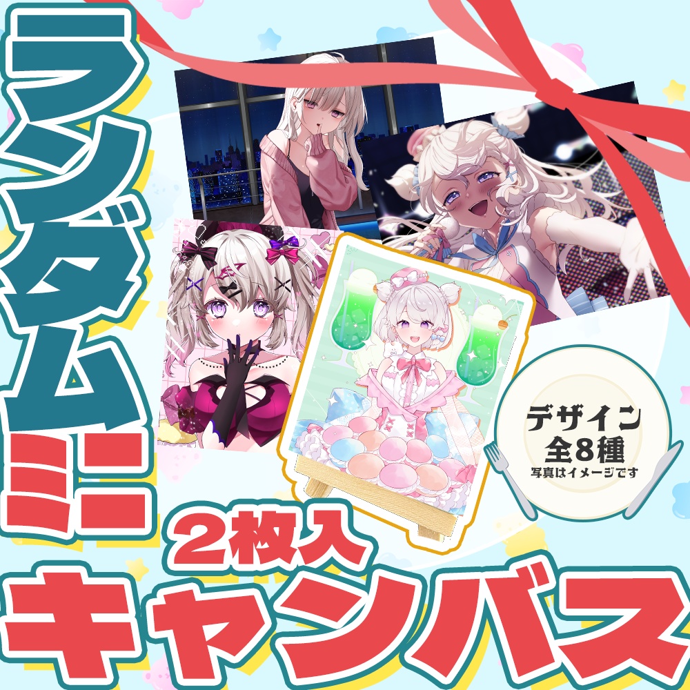 【またねグッズ】ランダムミニキャンパス2枚　※受注生産【甘香ろろぬ】