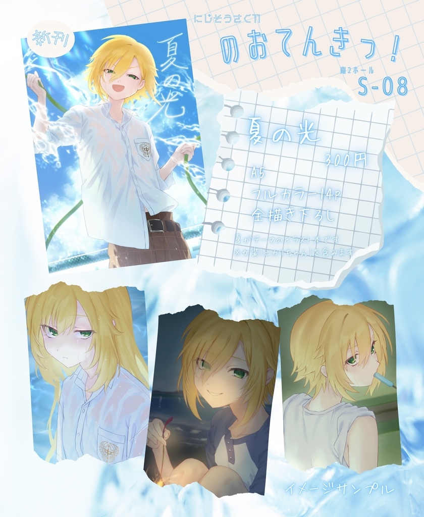 「夏の光」