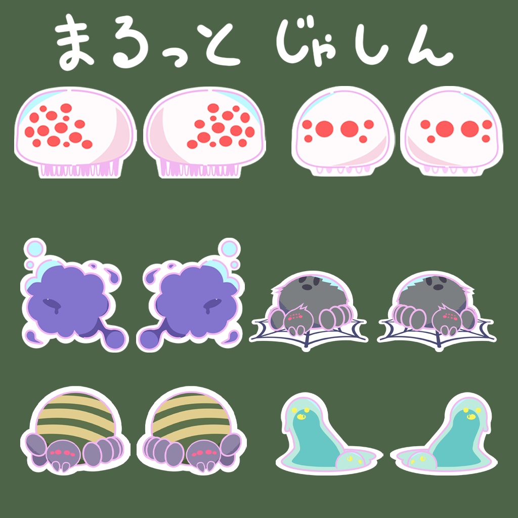 まるっとじゃしん①