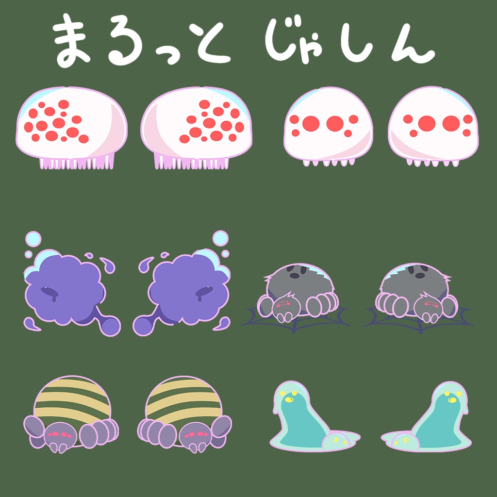 まるっとじゃしん①