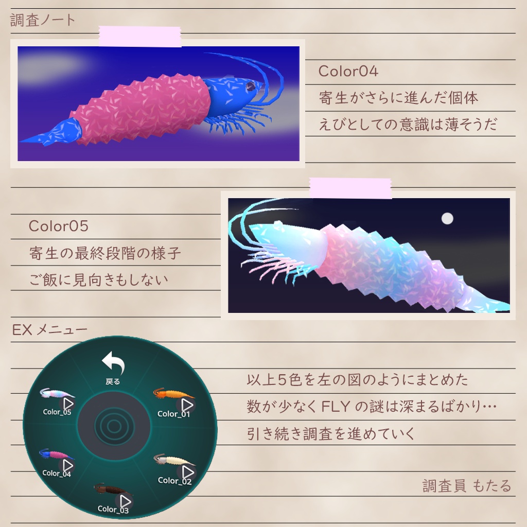 えびFLY/VRC用オリジナル３Dモデル - もたる屋 - 3/3