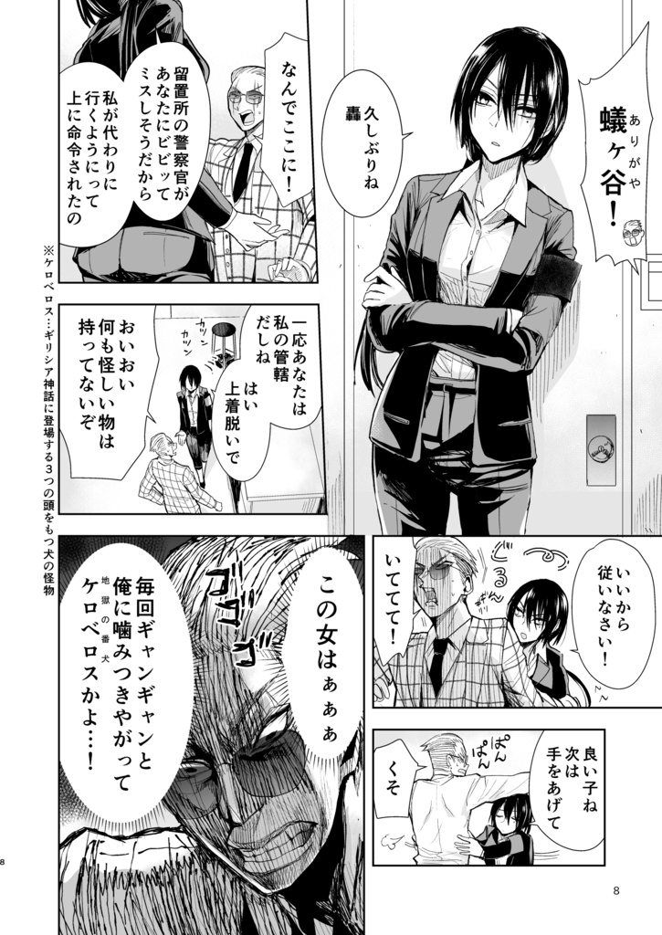 【5/17まで】ヤクザと目つきの悪い女刑事の話2巻【サイン入り】