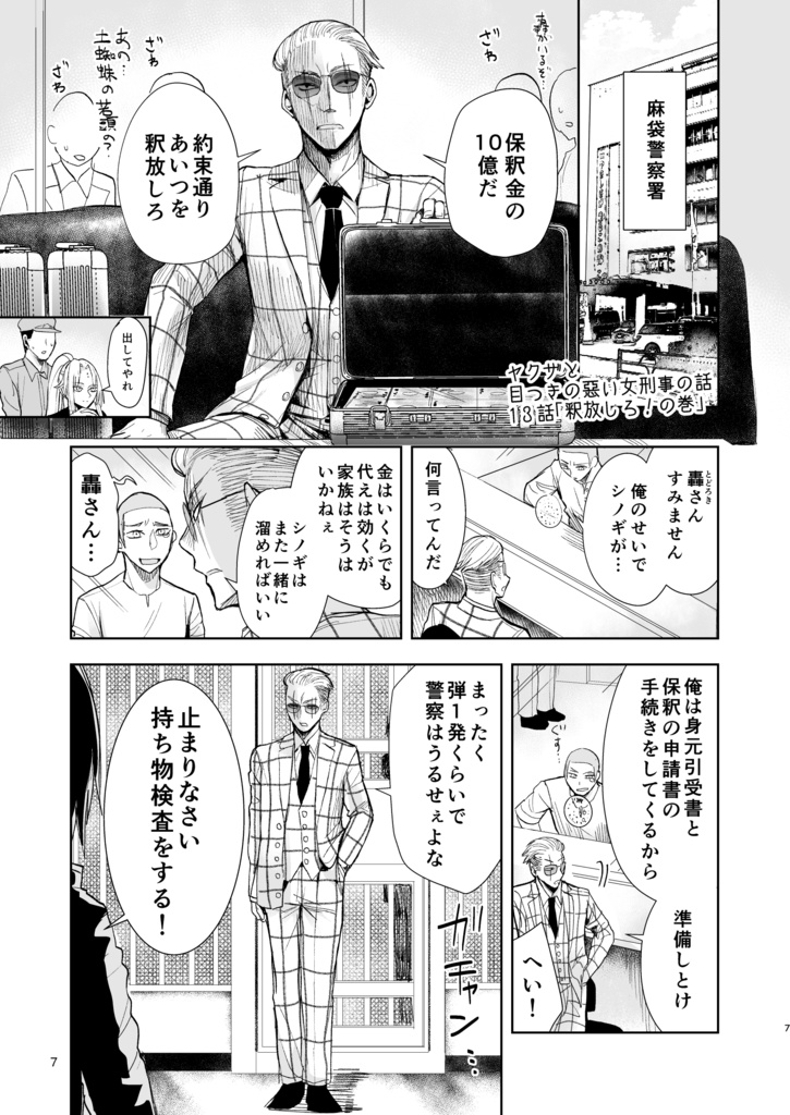 【5/17まで】ヤクザと目つきの悪い女刑事の話2巻【サイン入り】