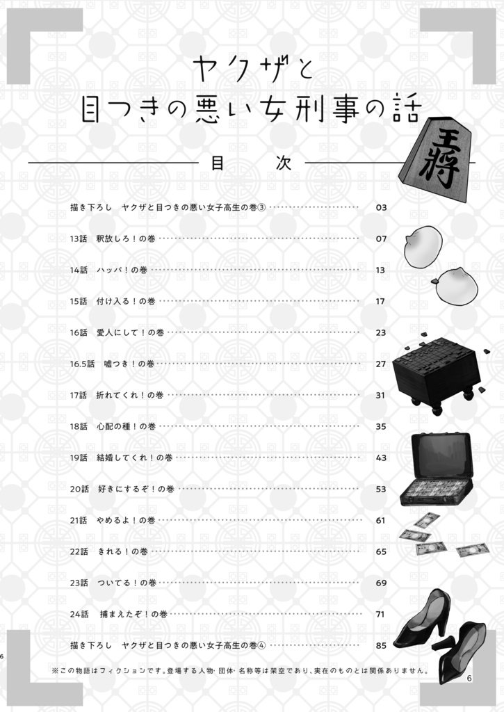 【5/17まで】ヤクザと目つきの悪い女刑事の話2巻【サイン入り】