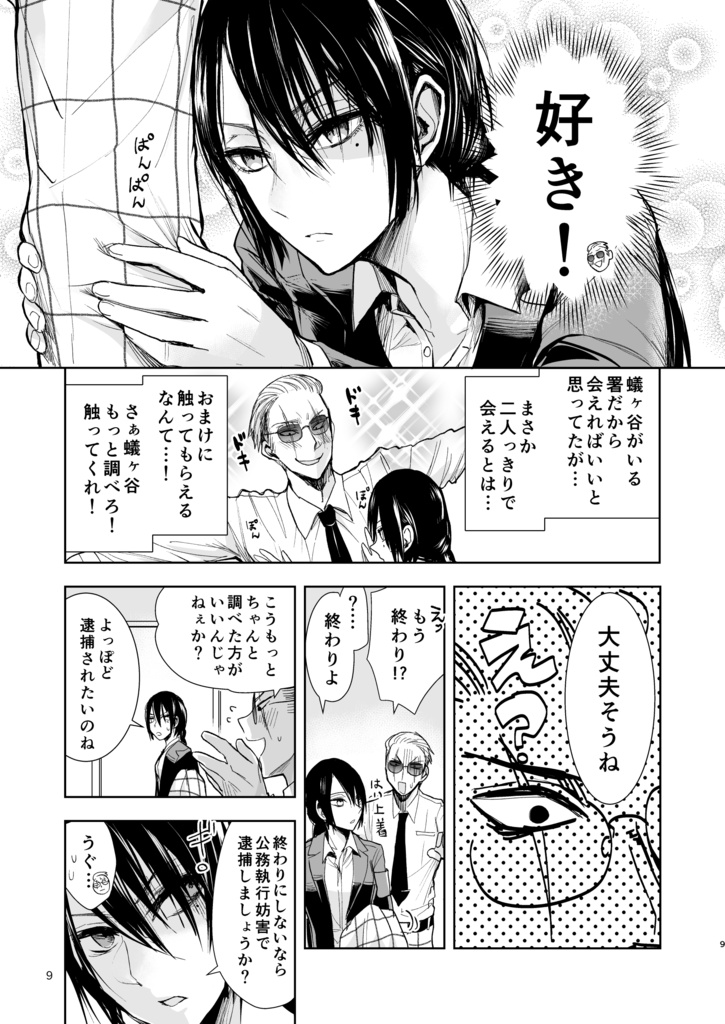 【5/17まで】ヤクザと目つきの悪い女刑事の話2巻【サイン入り】