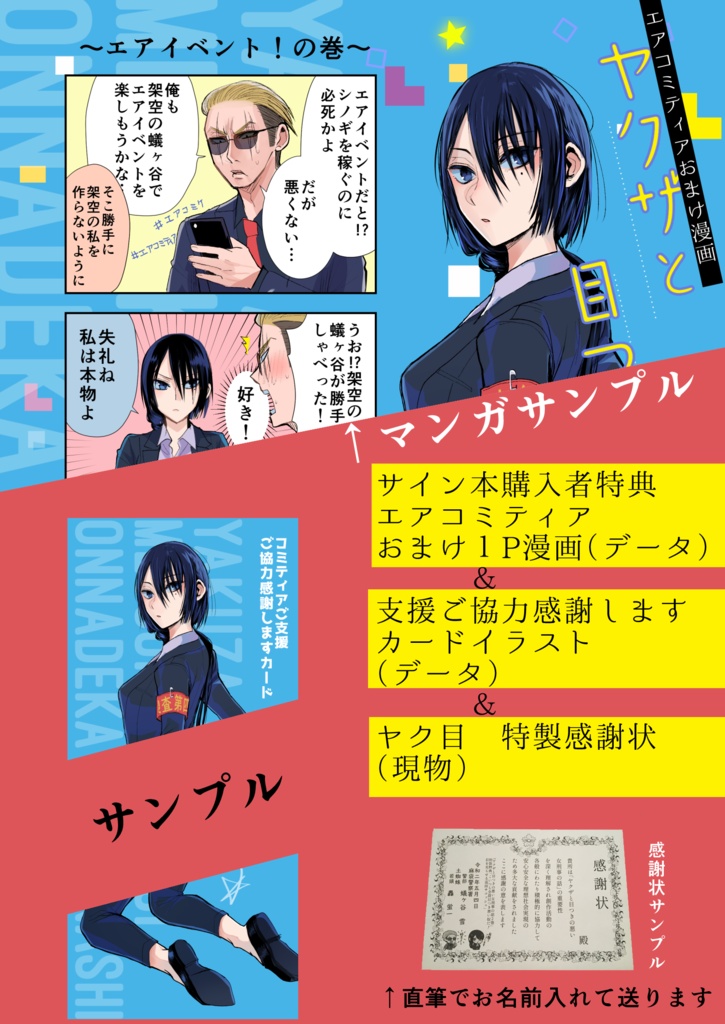 【5/17まで】ヤクザと目つきの悪い女刑事の話~番外編!の巻~1【サイン入り】