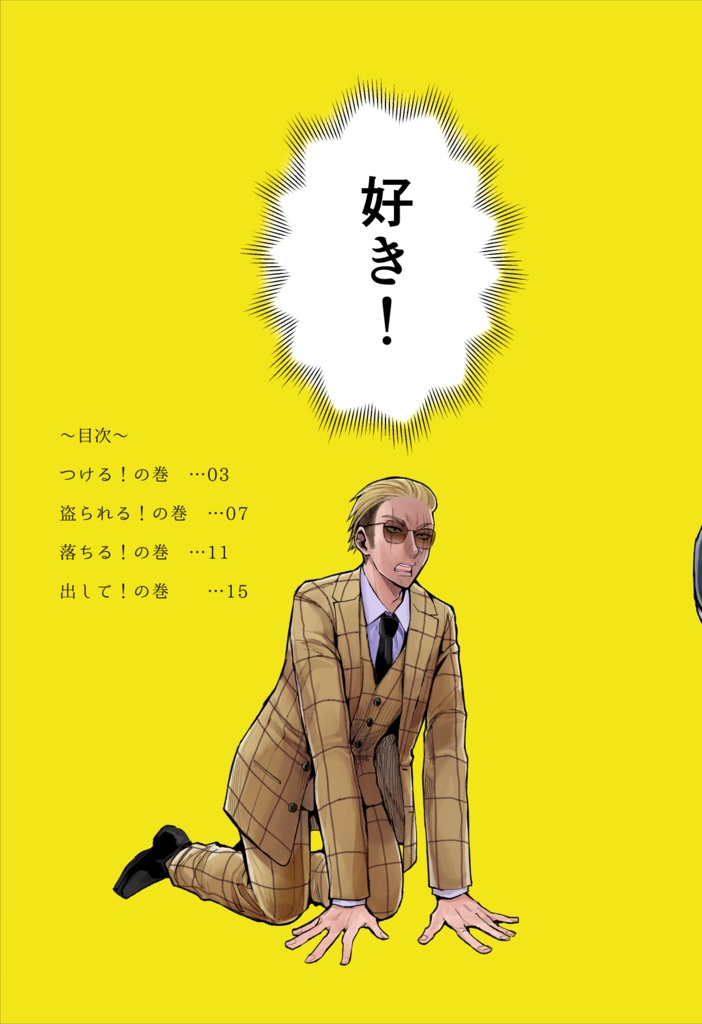 【5/17まで】ヤクザと目つきの悪い女刑事の話~番外編!の巻~1【サイン入り】