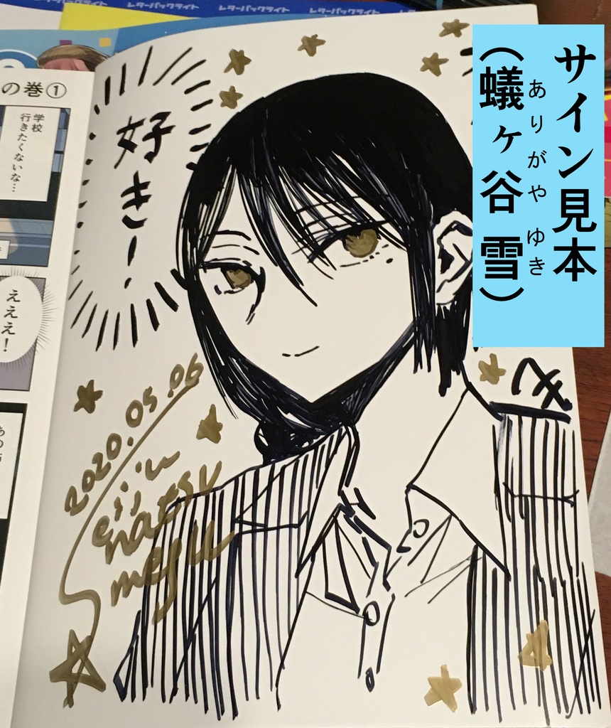 【5/17まで】ヤクザと目つきの悪い女刑事の話~番外編!の巻~1【サイン入り】