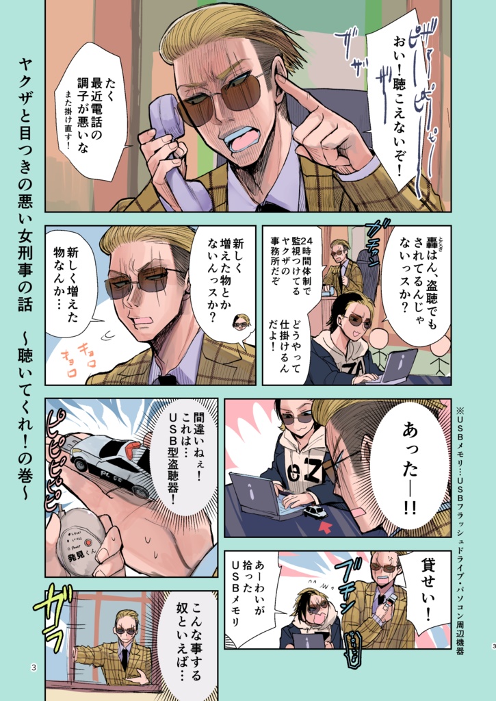 【5/17まで】ヤクザと目つきの悪い女刑事の話~番外編!の巻~2【サイン入り】